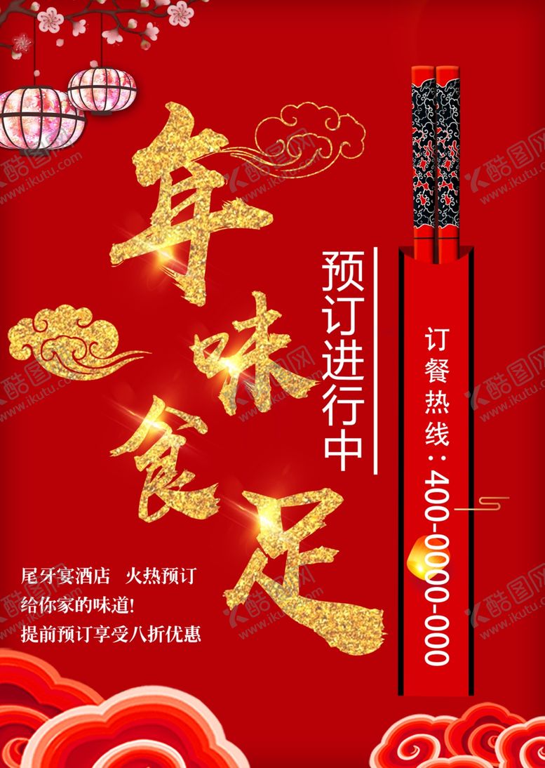 编号：70529712010408173017【酷图网】源文件下载-尾牙宴预定