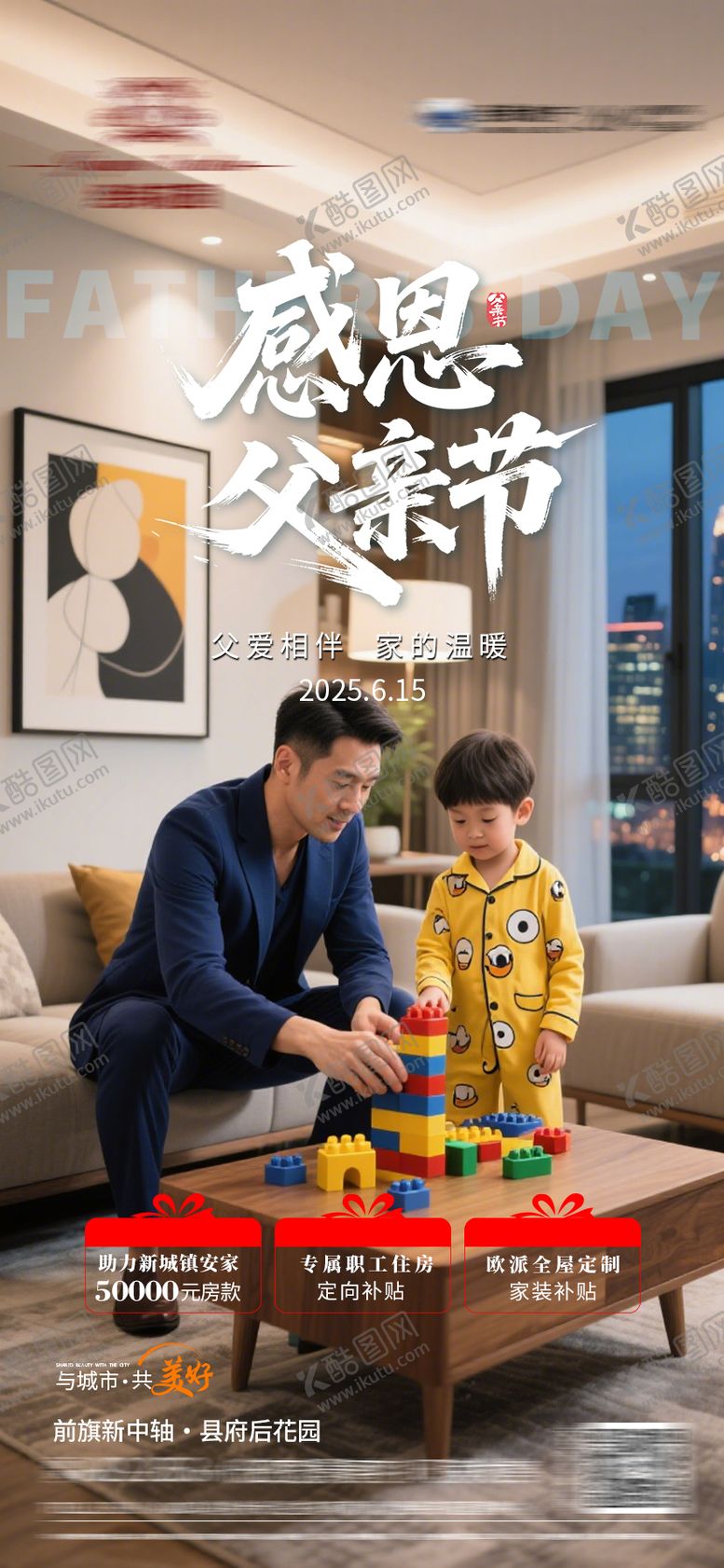 编号：68429406160151056192【酷图网】源文件下载-父亲节节日海报