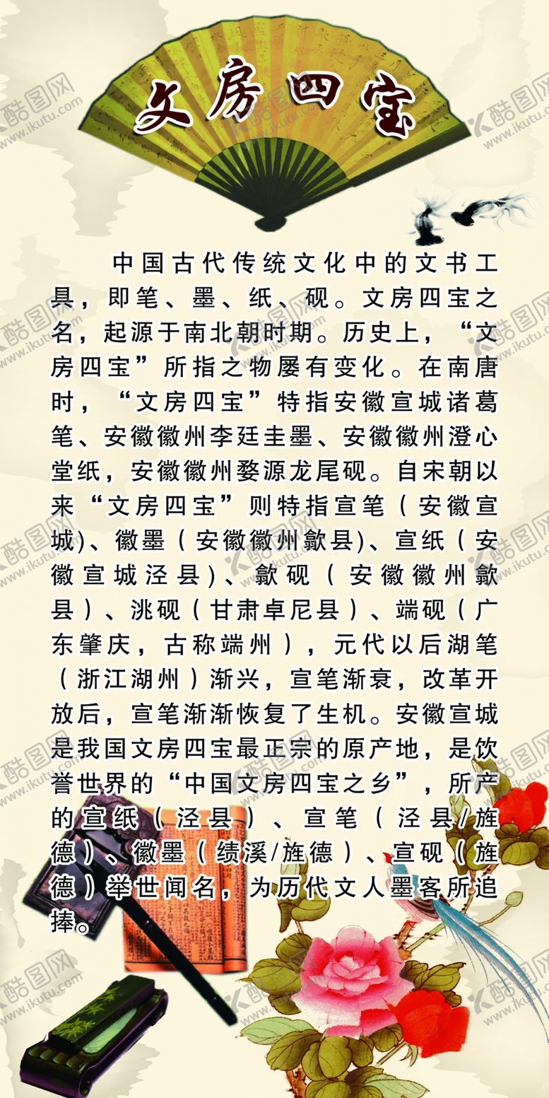 编号：83905710191217393198【酷图网】源文件下载-文房四宝