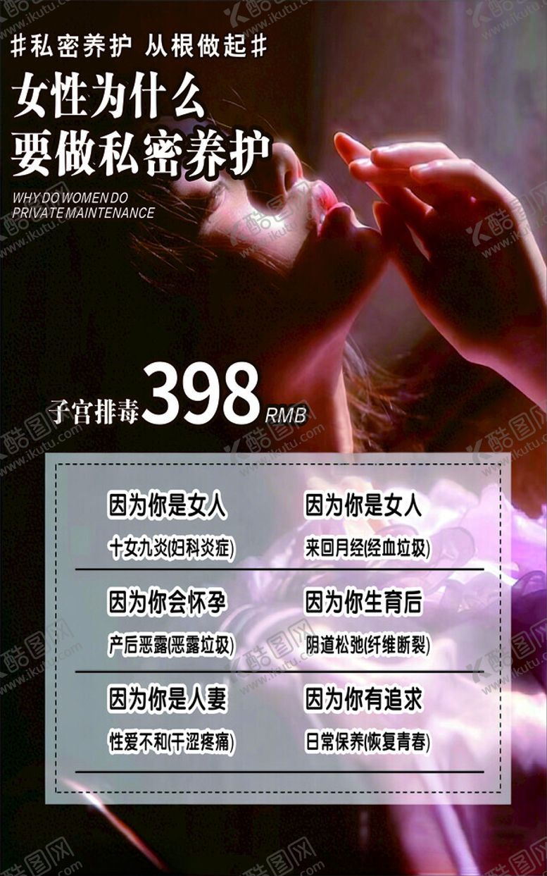 编号：92706904291539122307【酷图网】源文件下载-女性为什么要做私密养护