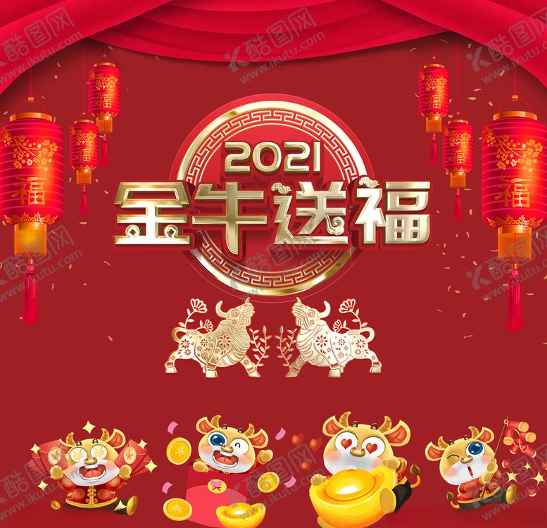编号：95034504181432085107【酷图网】源文件下载-牛年素材