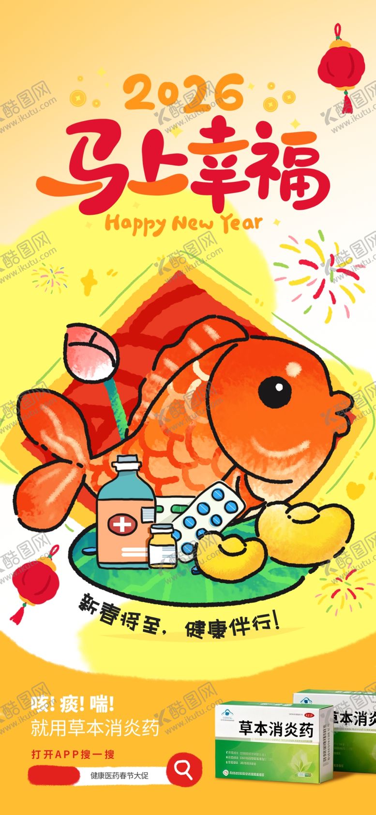 编号：65060304241922107534【酷图网】源文件下载-马上有锦鲤插画设计