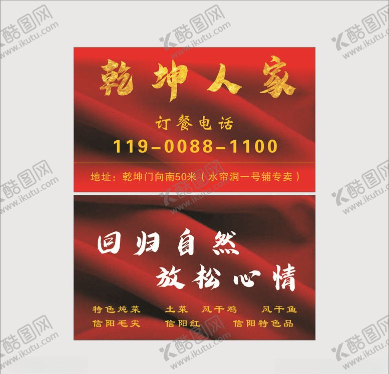 编号：39552305161508336691【酷图网】源文件下载-信阳名片
