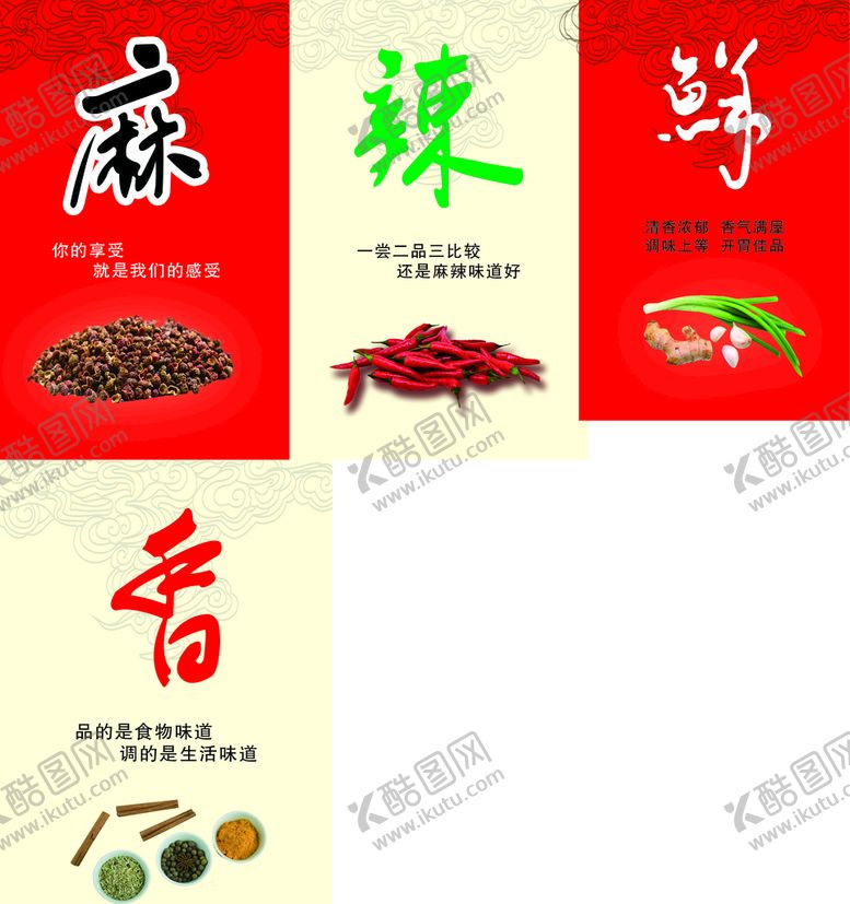 编号：16523710022205082873【酷图网】源文件下载-麻辣鲜香