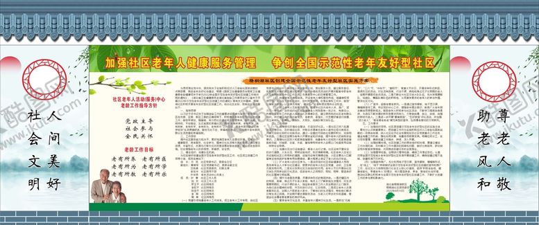 编号：10063812180903038060【酷图网】源文件下载-老年人协会实施方案