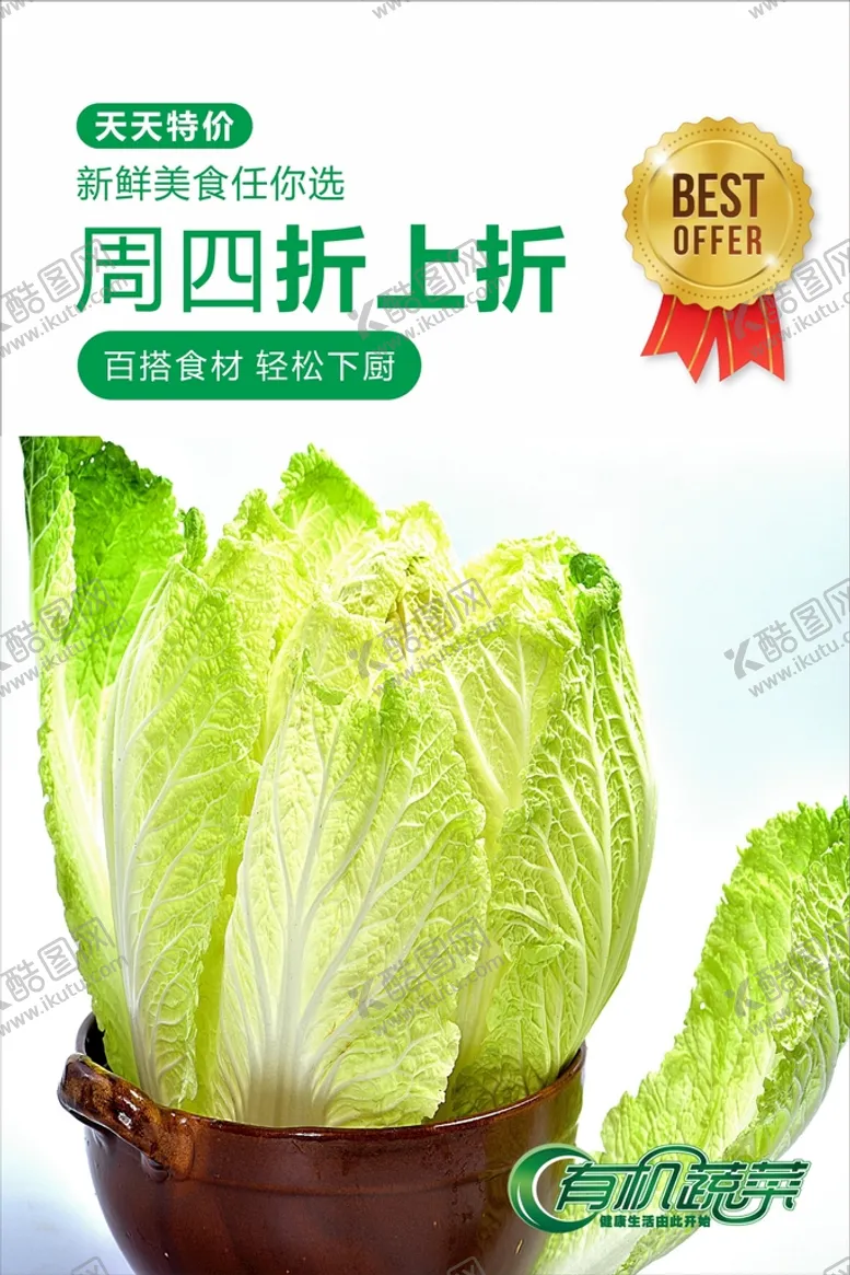 编号：68532302141229224468【酷图网】源文件下载-蔬菜海报  