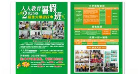 乡村人才招聘会宣传页