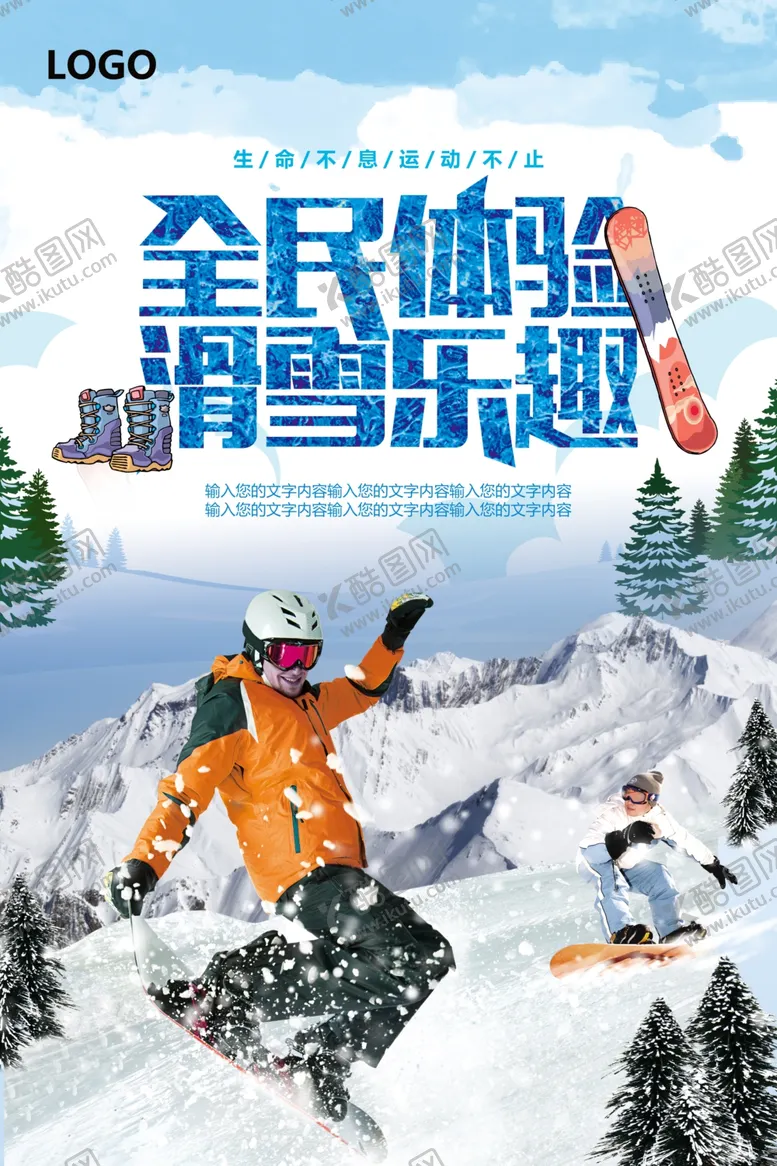 编号：24542604210554347804【酷图网】源文件下载-冬季全民体验滑雪海报