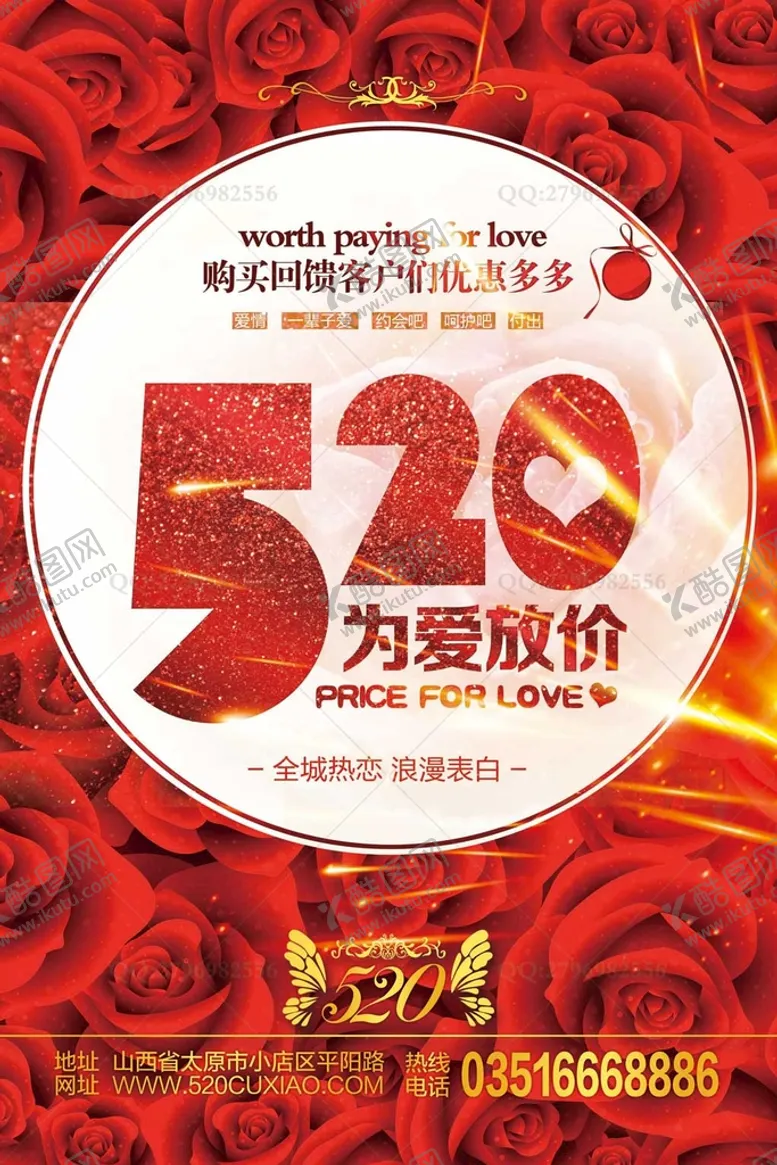 编号：58617410020253096028【酷图网】源文件下载-520为爱