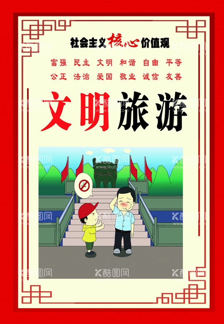 编号：97164809270058561924【酷图网】源文件下载-创建文明城市