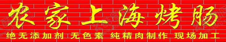编号：44639104091121178761【酷图网】源文件下载-红砖门头