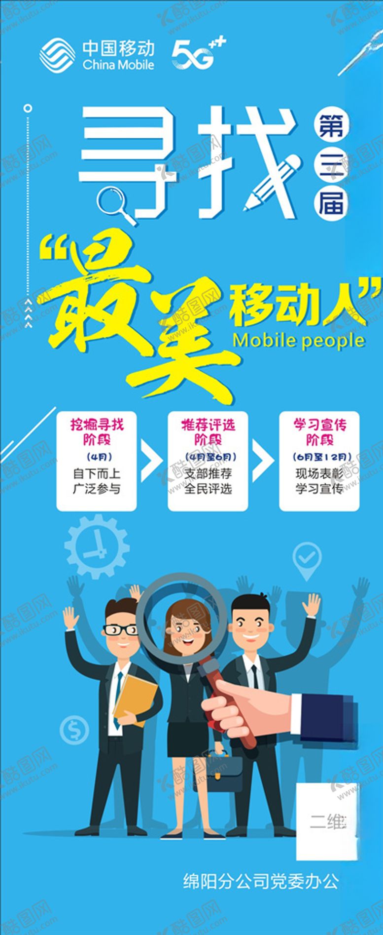 编号：45019405180621549674【酷图网】源文件下载-寻找最美移动人