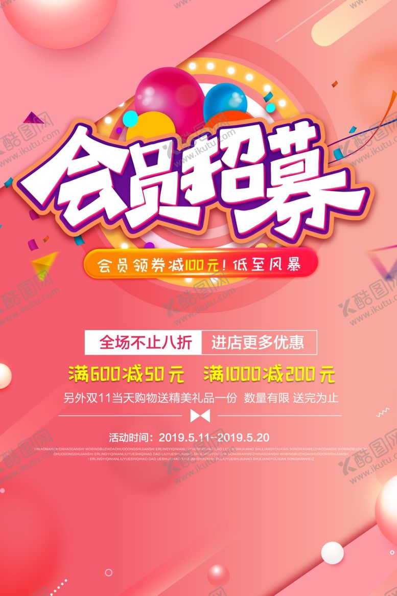 编号：50857509210749328552【酷图网】源文件下载-会员日设计