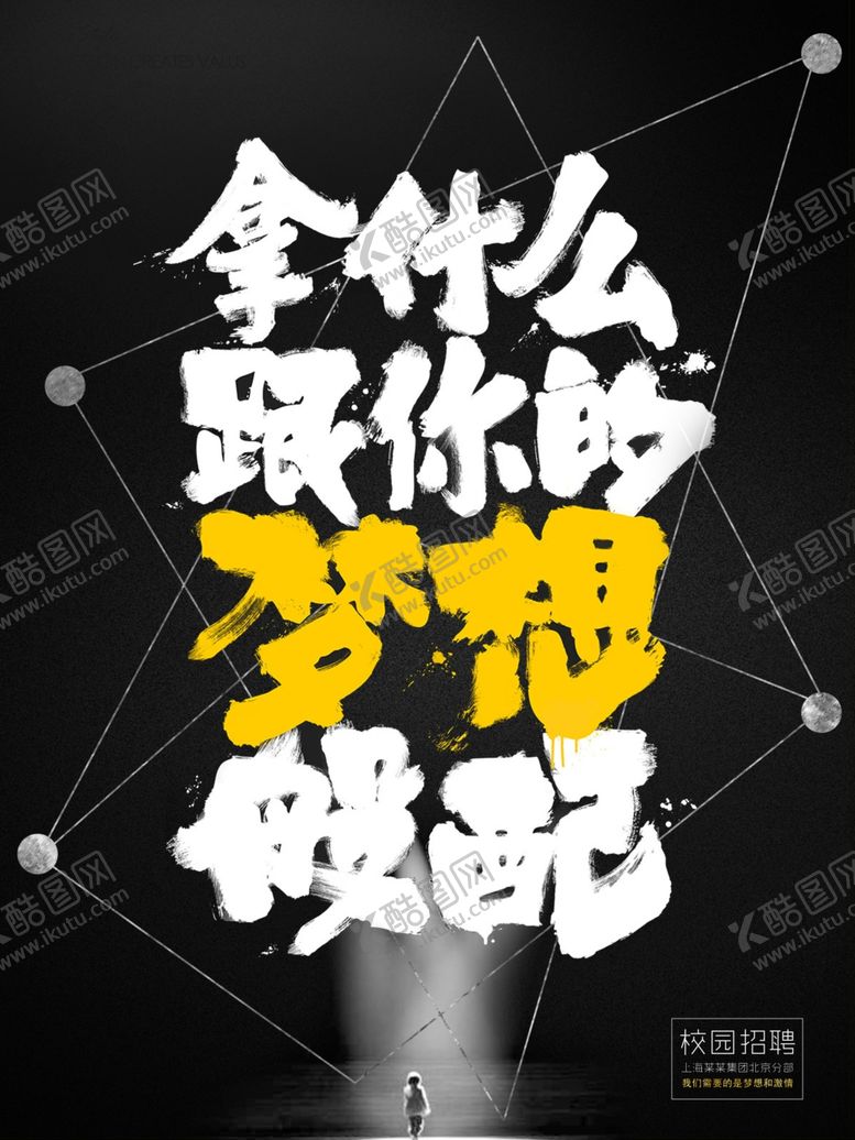 编号：63263407122146146500【酷图网】源文件下载-招聘