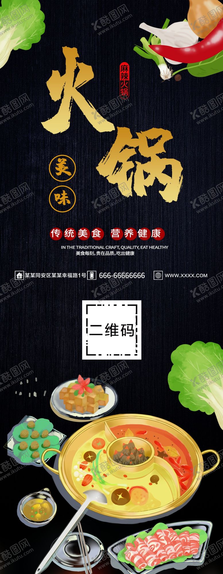 编号：58957609102303559169【酷图网】源文件下载-火锅展架