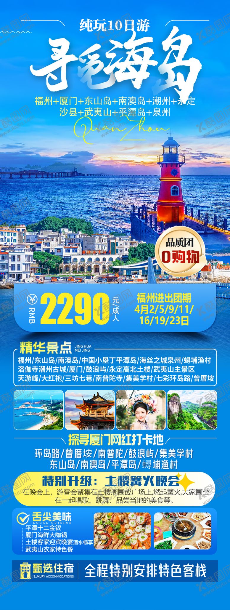 编号：19893903102246333744【酷图网】源文件下载-厦门东山岛平潭岛南澳岛旅游海报