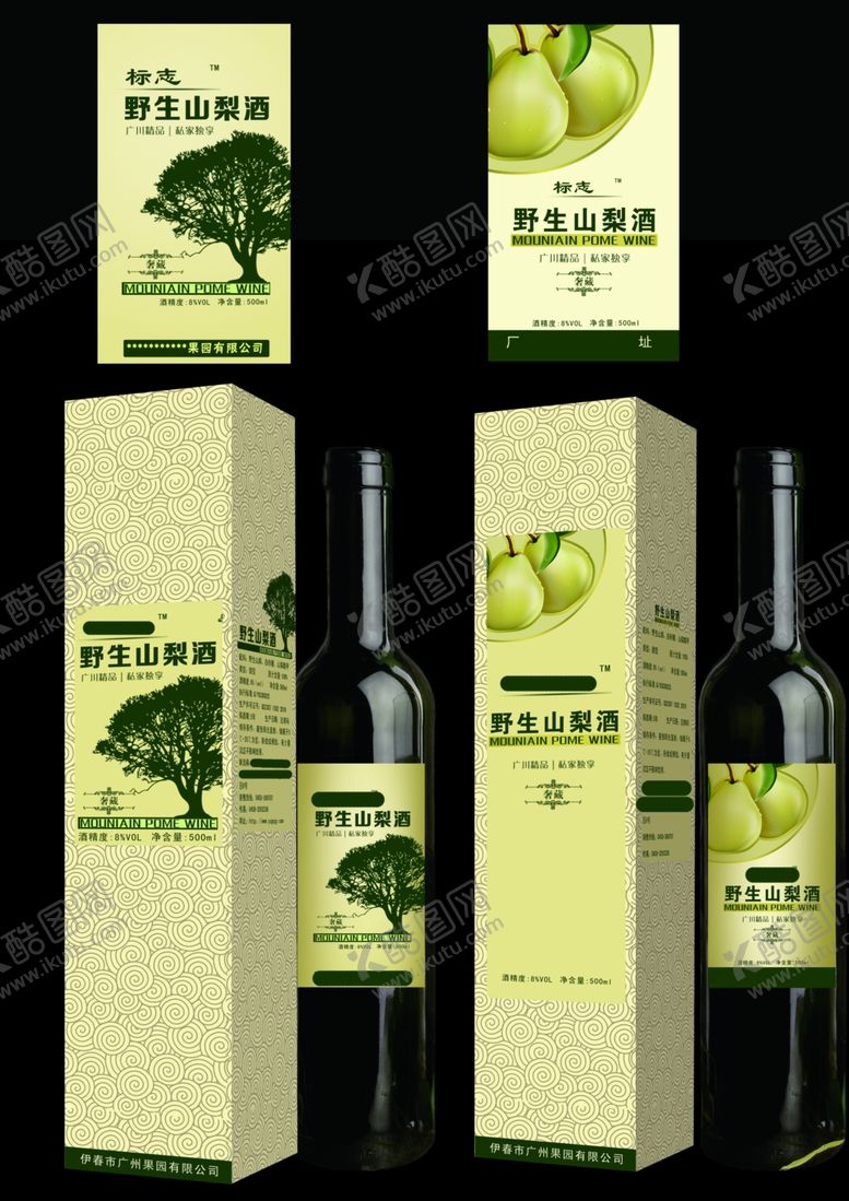 编号：80035504090001526843【酷图网】源文件下载-酒包装盒设计