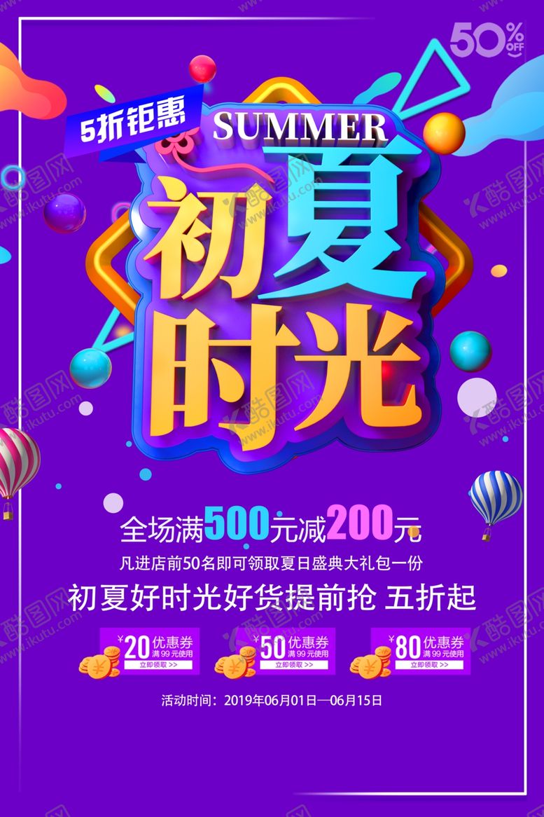 编号：43014706261806091491【酷图网】源文件下载-初夏时光