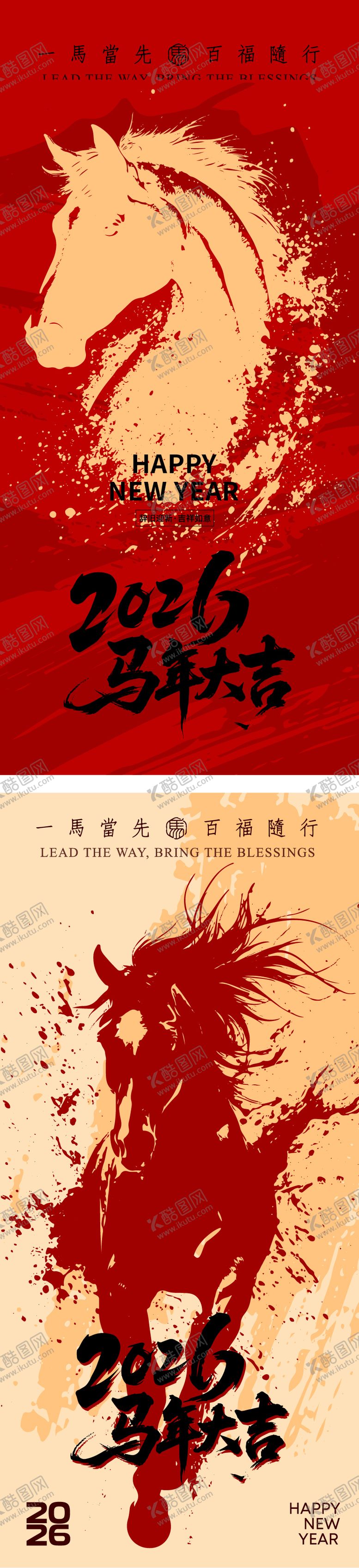 编号：32040911032027567754【酷图网】源文件下载-2026马年新年海报活动背景板