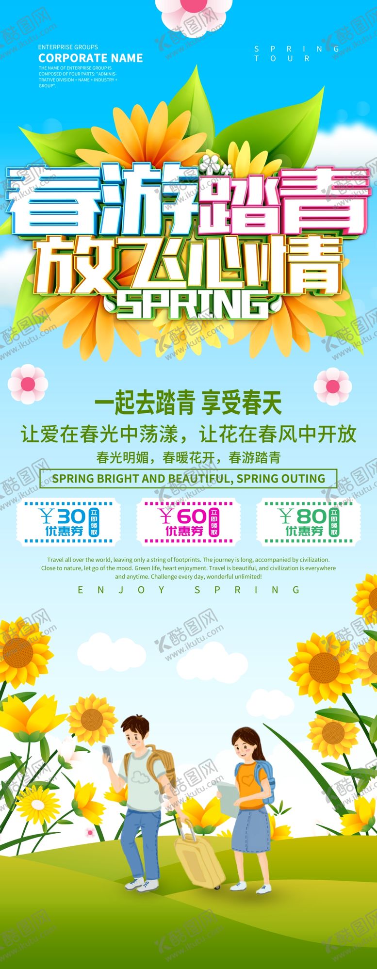 编号：26700310060104309091【酷图网】源文件下载-春季旅游