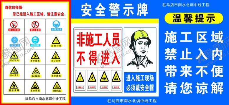 编号：36943005101425239108【酷图网】源文件下载-安全警示牌