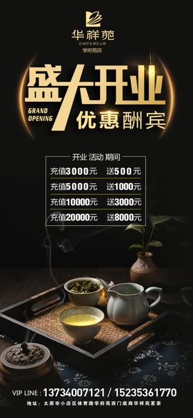 开业茶