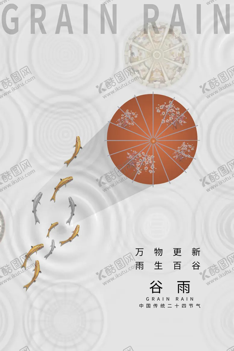 编号：49053609150856115048【酷图网】源文件下载-谷雨节气海报节日农历