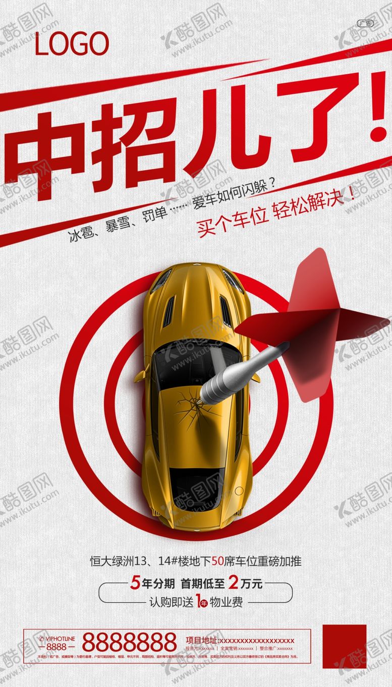 编号：67459710090915408066【酷图网】源文件下载-车位