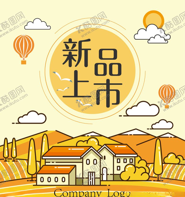 编号：78123004290511234096【酷图网】源文件下载-秋季新品新品上市
