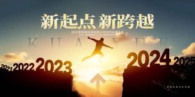 2024新起点新跨越