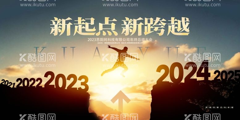 编号：61023711292022233342【酷图网】源文件下载-2024年会背景新起点新跨越