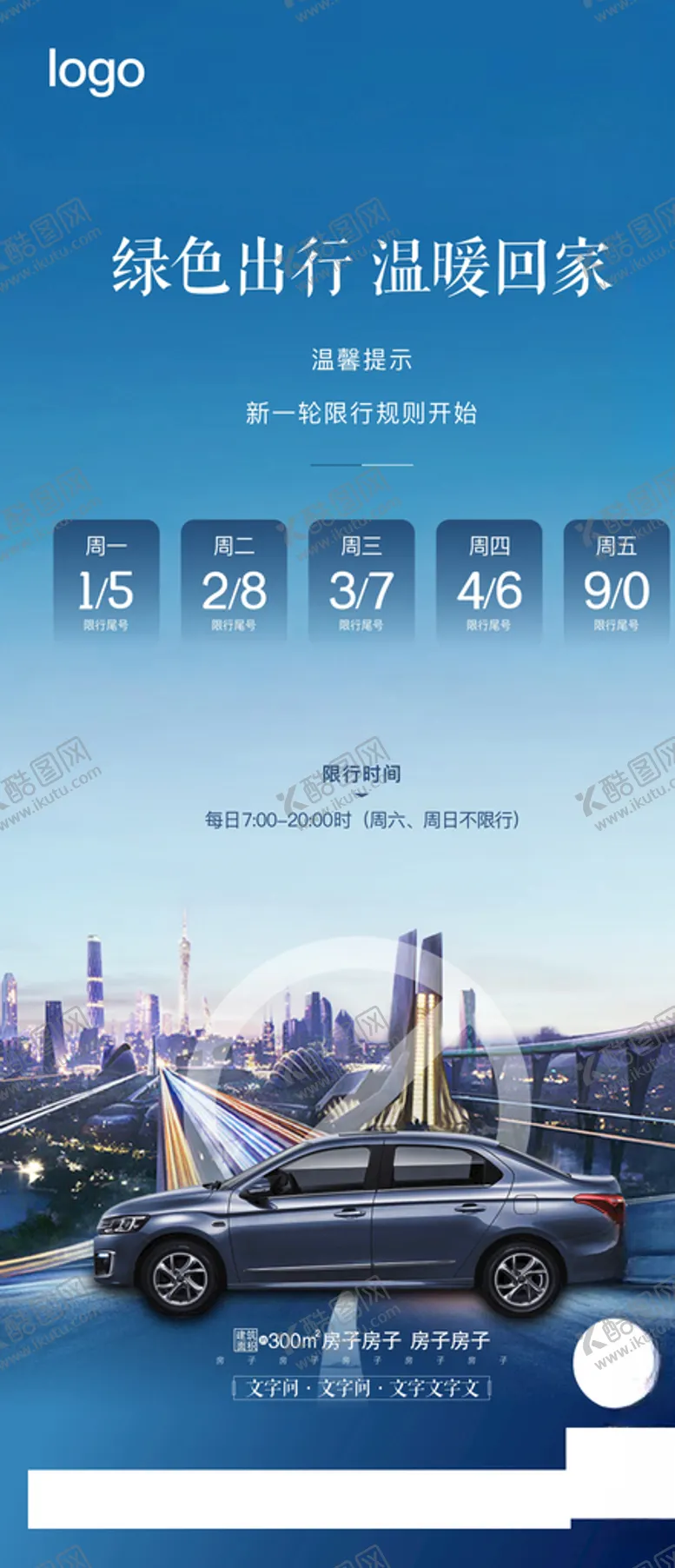 编号：14086104151110392338【酷图网】源文件下载-限行单图