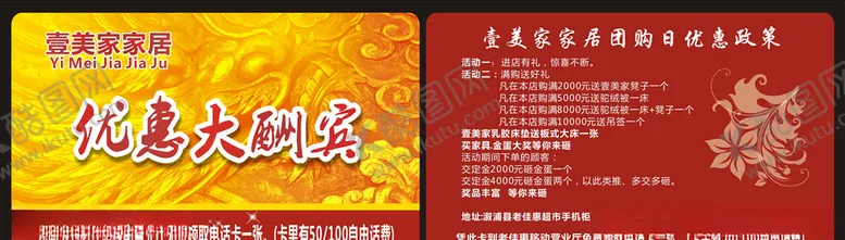 编号：10101804121541567571【酷图网】源文件下载-家居优惠卡