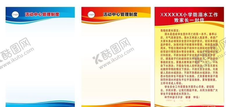 编号：36863307030258041067【酷图网】源文件下载-制度展板模板