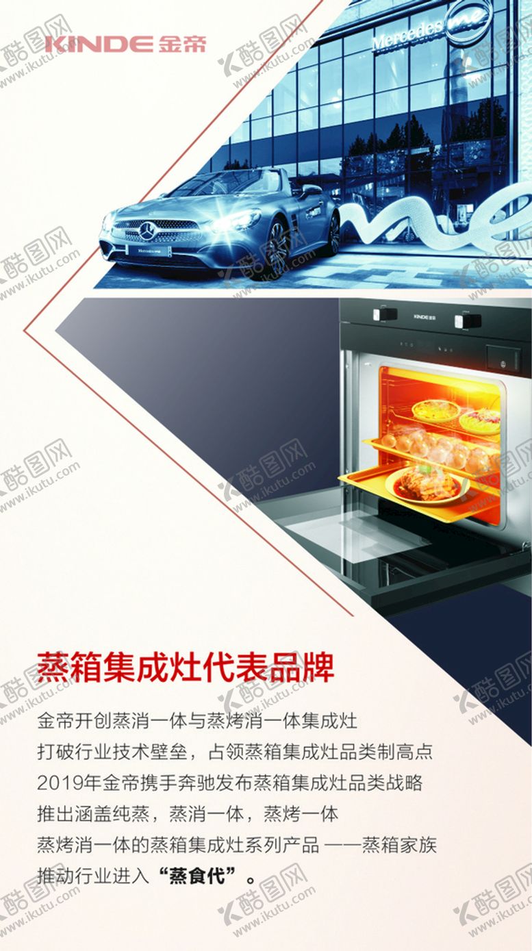 编号：78117101170053466599【酷图网】源文件下载-金帝集成灶