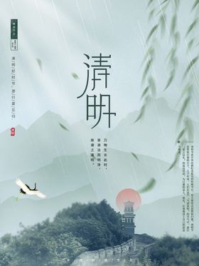 清明节海报气二十四气