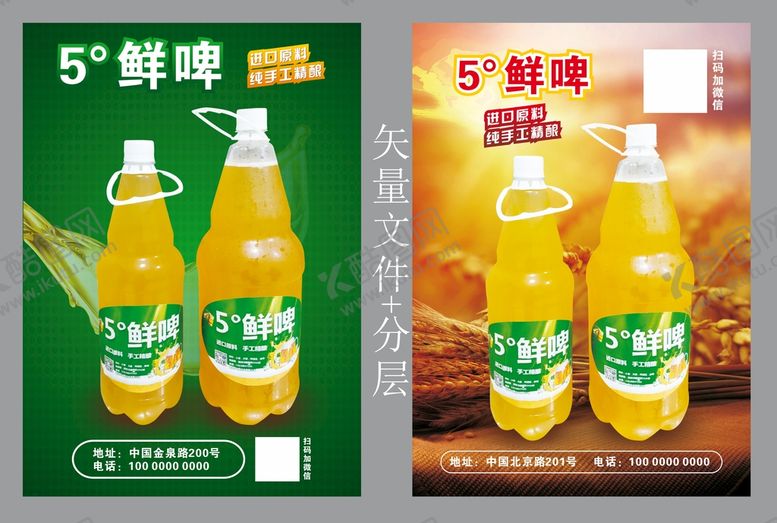 编号：50467201300813011670【酷图网】源文件下载-原浆鲜啤