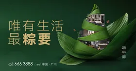端午节展板粽子放假通知传统美食粽叶