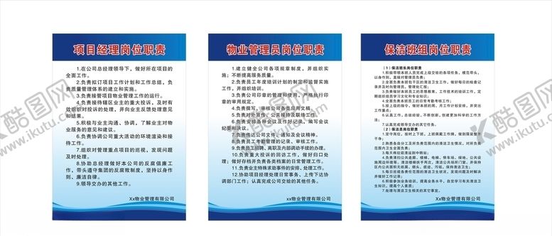 编号：54720005051417229081【酷图网】源文件下载-物业公司制度牌