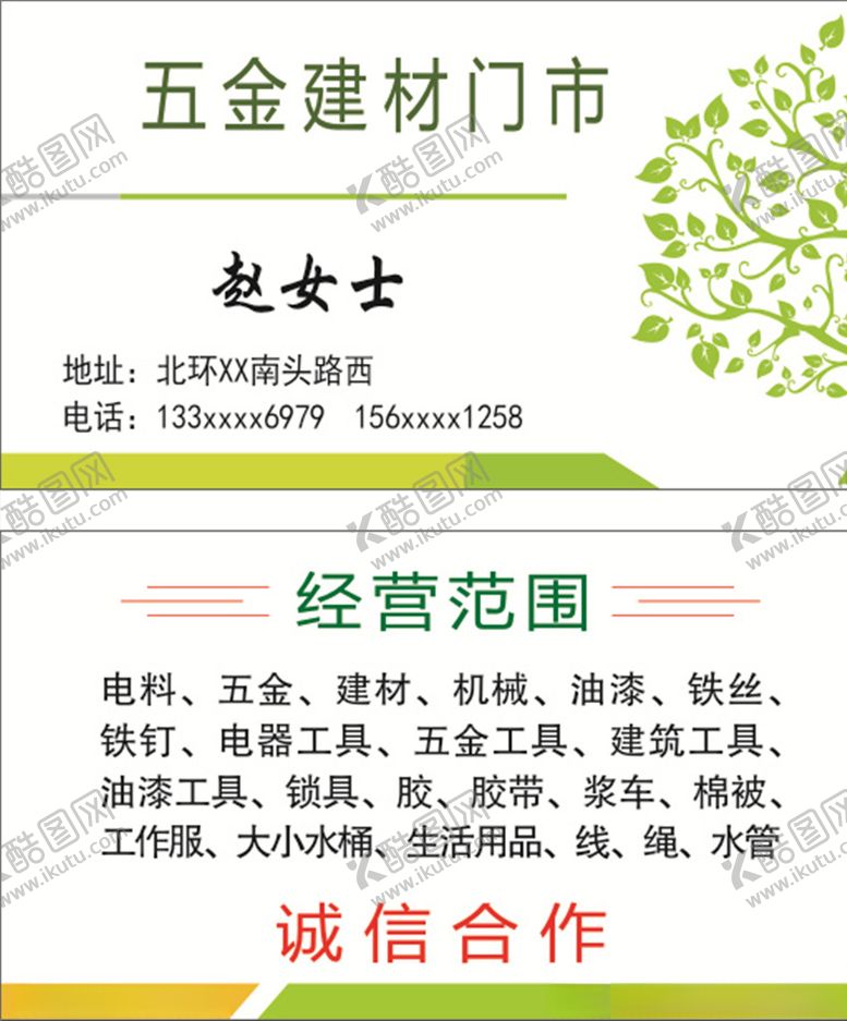 编号：31508307031610331805【酷图网】源文件下载-五金名片