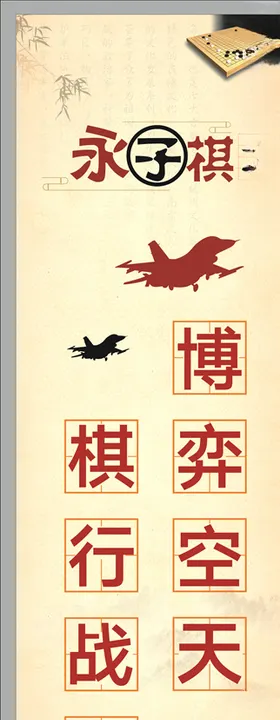 永子棋文化