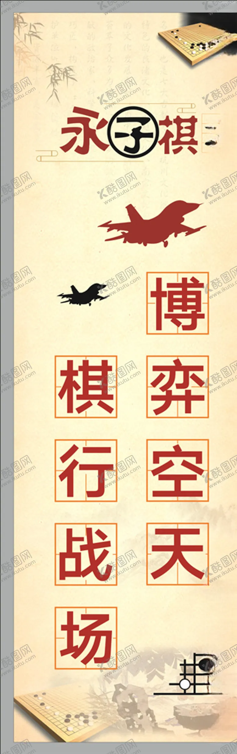 编号：22774505130959252390【酷图网】源文件下载-永子棋文化