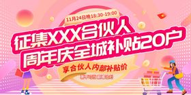 征集顾家合伙人