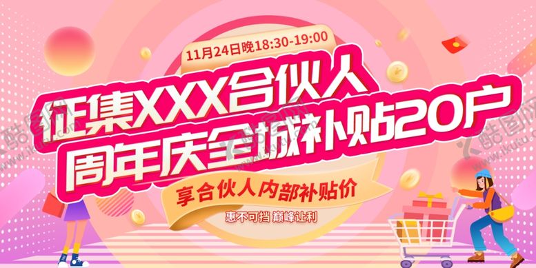 编号：19095005240748341767【酷图网】源文件下载-征集顾家合伙人