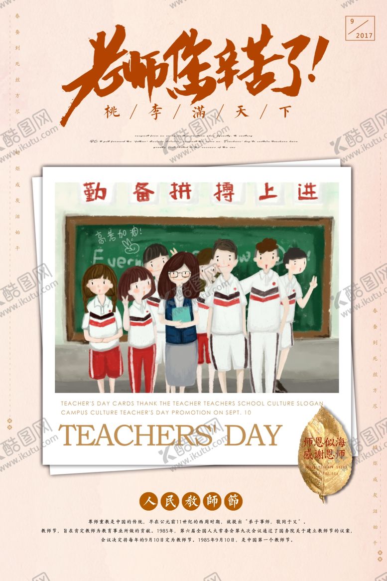 编号：33847307071618513869【酷图网】源文件下载-教师节海报
