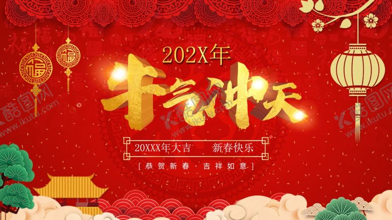 编号：32470301260547275158【酷图网】源文件下载-牛气冲天