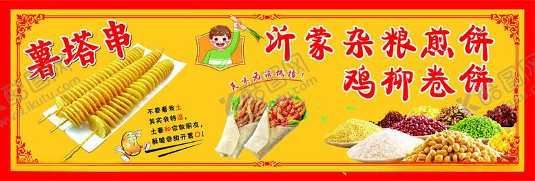 编号：73114402220637054747【酷图网】源文件下载-杂粮煎饼小吃店