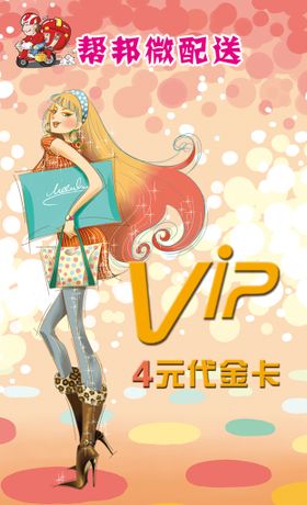 VIP卡片