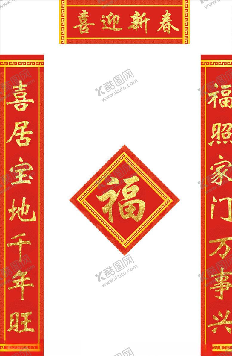 编号：29114710291106048942【酷图网】源文件下载-对联