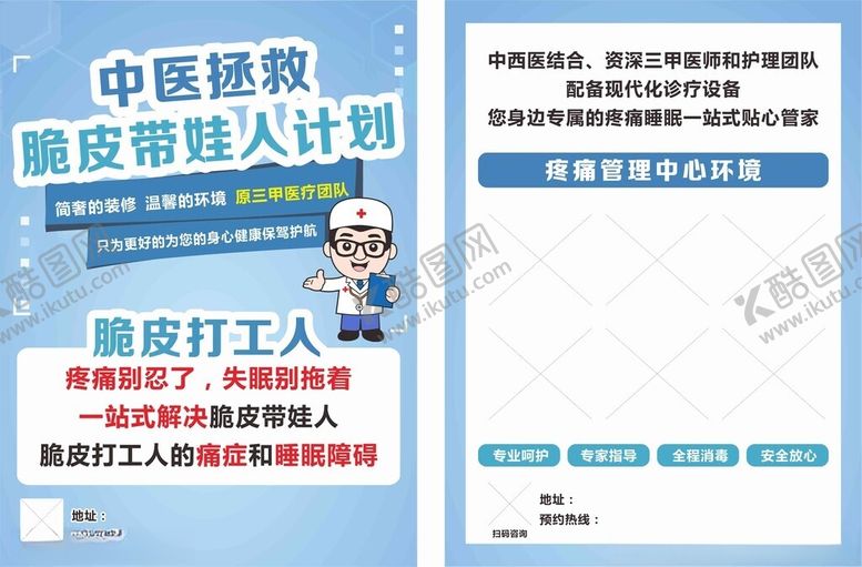 编号：83508504080021322042【酷图网】源文件下载-医院宣传单